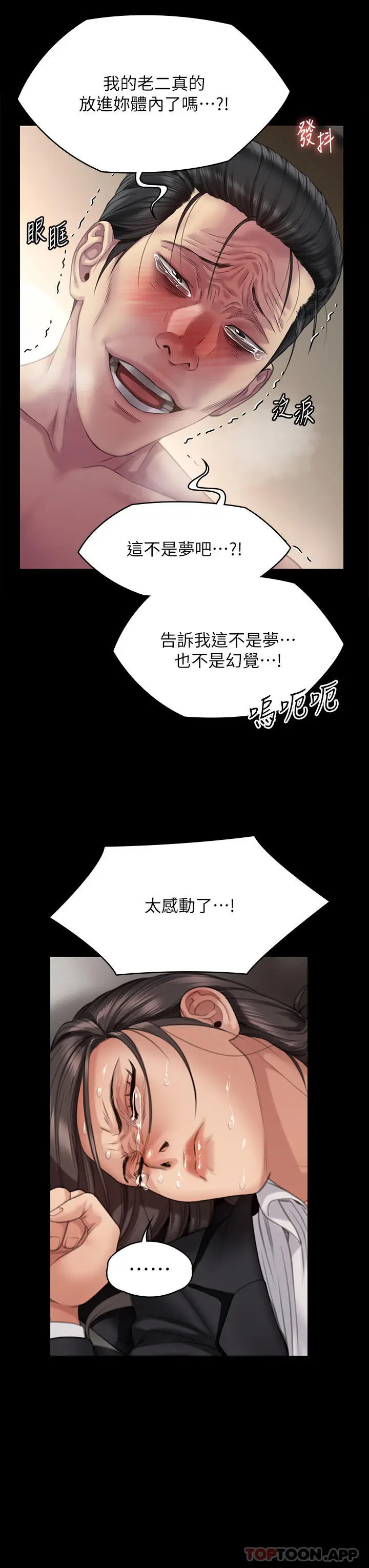 漫画《傀儡》第274话第23张图