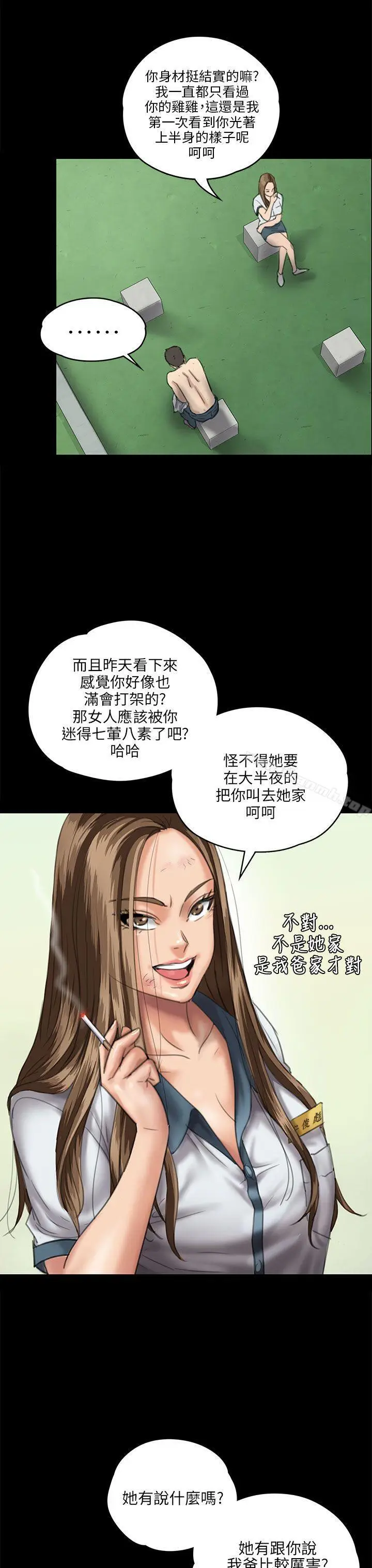 漫画《傀儡》第27话第12张图