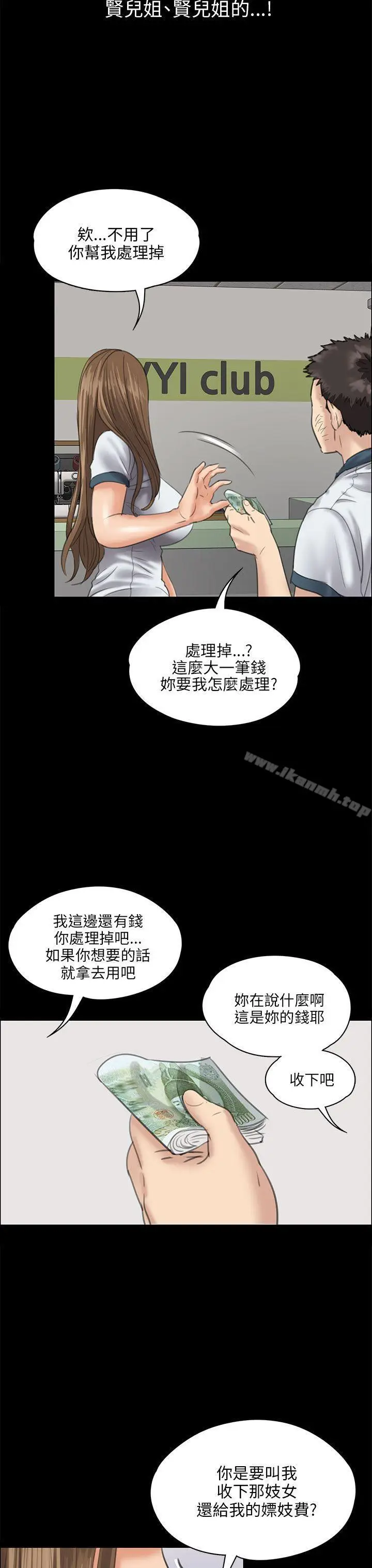 漫画《傀儡》第27话第29张图