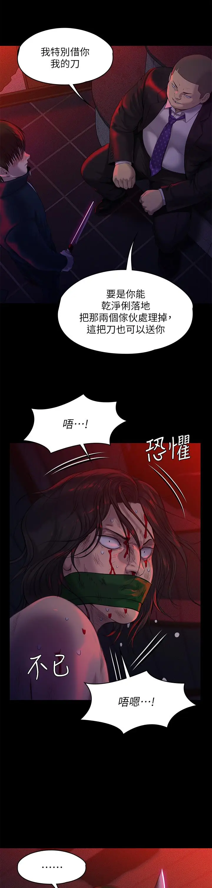 漫画《傀儡》第224话第40张图