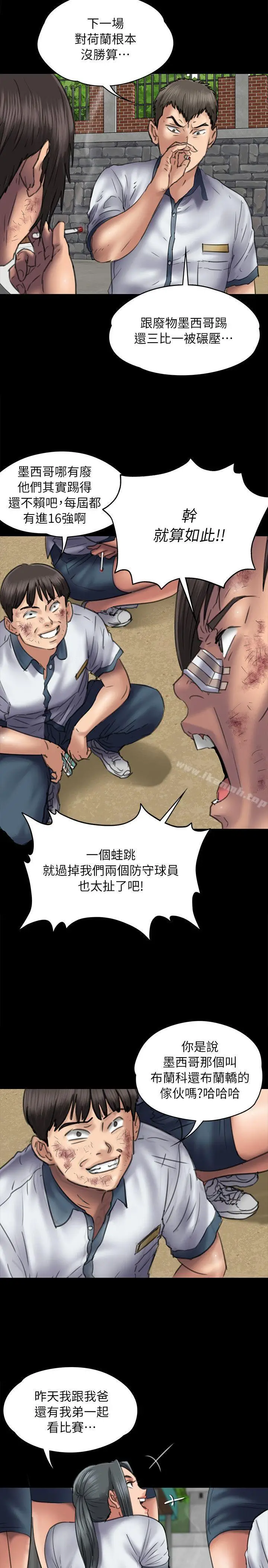 漫画《傀儡》第49话第4张图