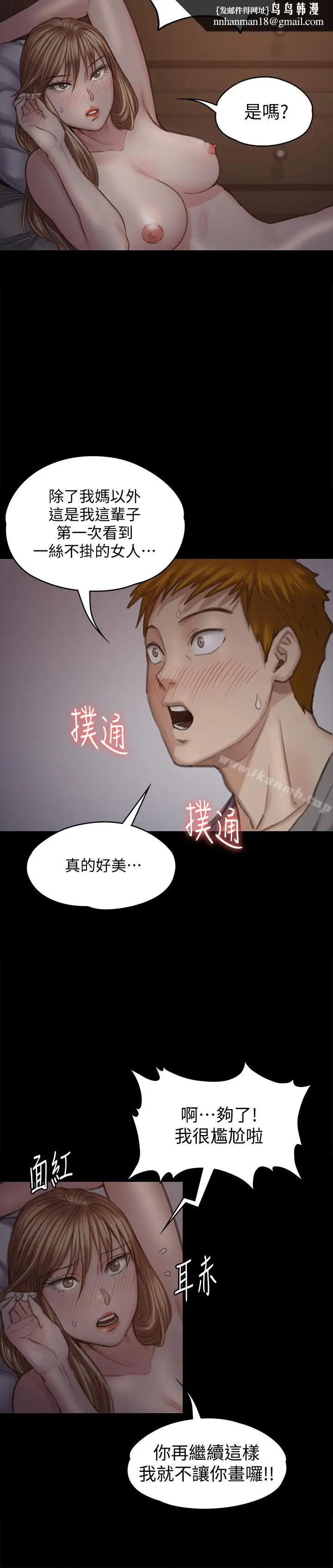 漫画《傀儡》第102话第18张图