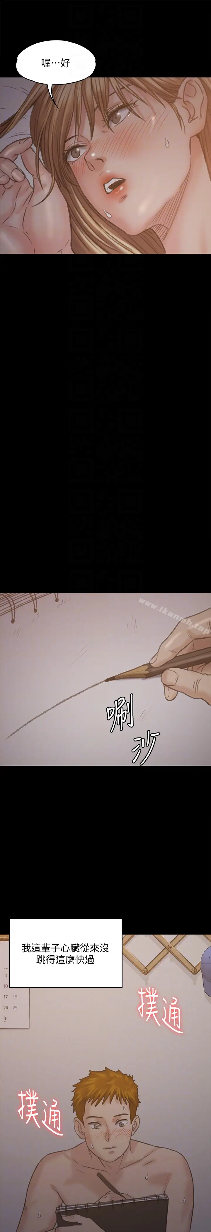 漫画《傀儡》第102话第25张图