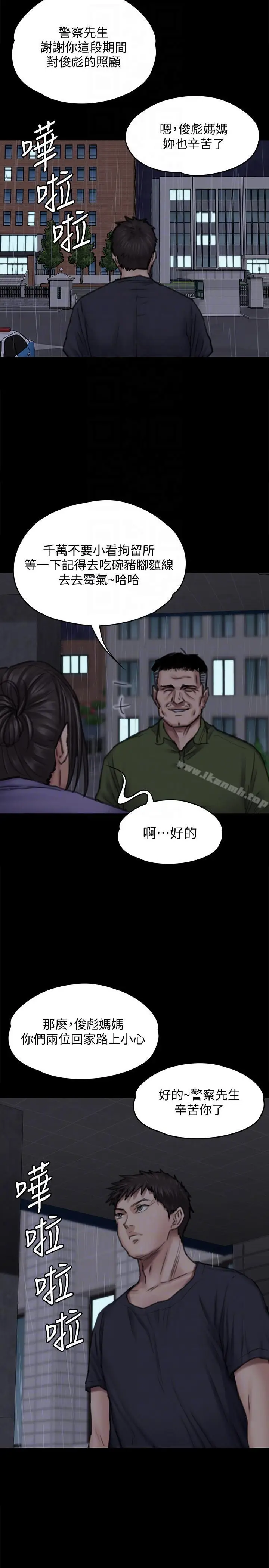 漫画《傀儡》第88话第23张图