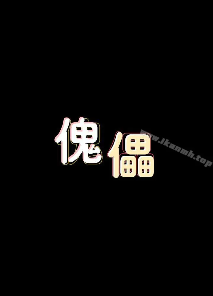 漫画《傀儡》第88话第3张图