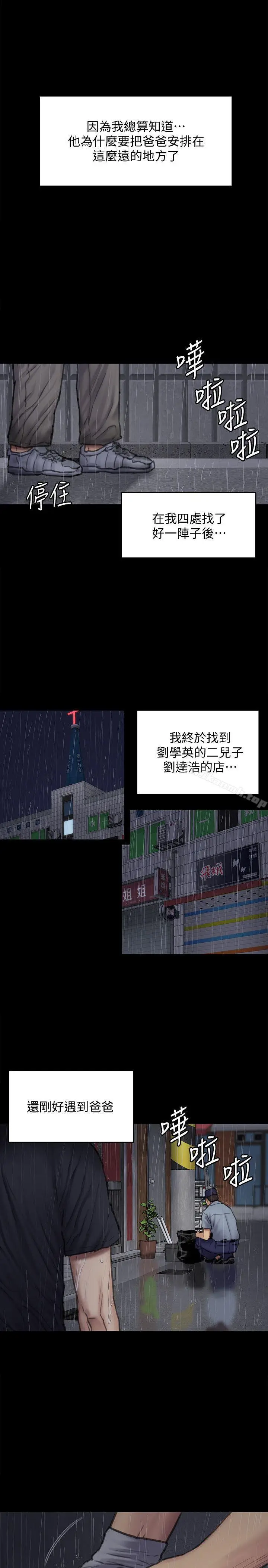 漫画《傀儡》第88话第30张图