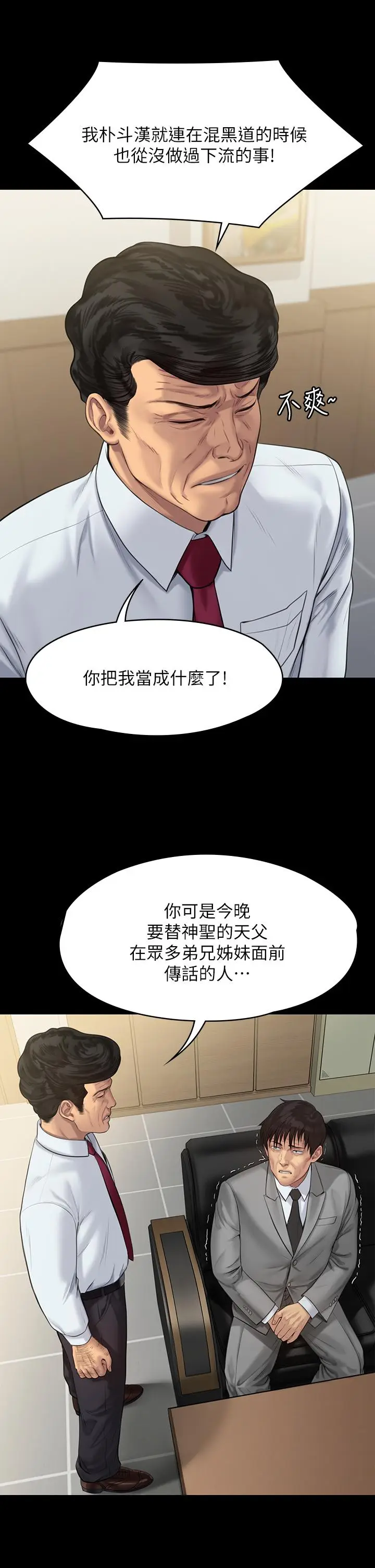 漫画《傀儡》第208话第11张图