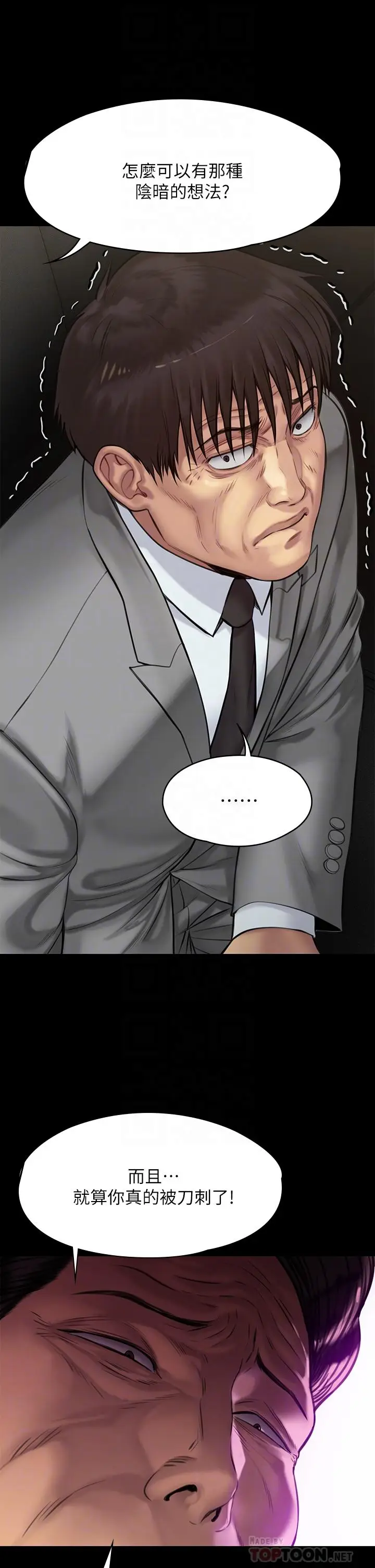 漫画《傀儡》第208话第12张图