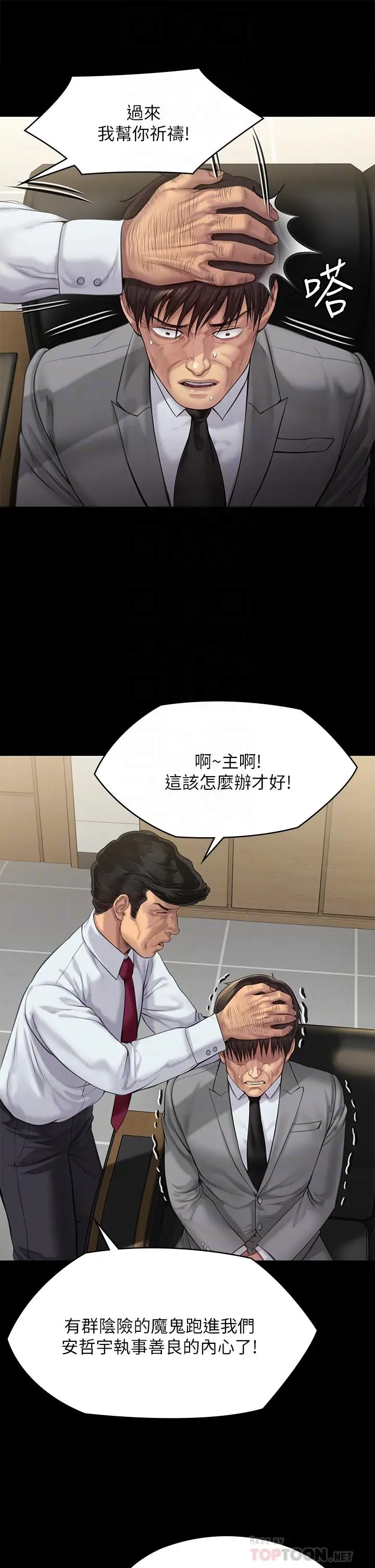 漫画《傀儡》第208话第14张图