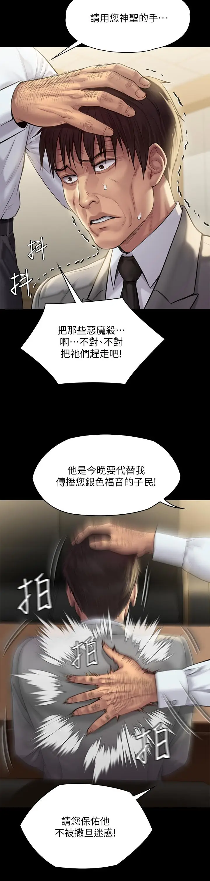 漫画《傀儡》第208话第15张图