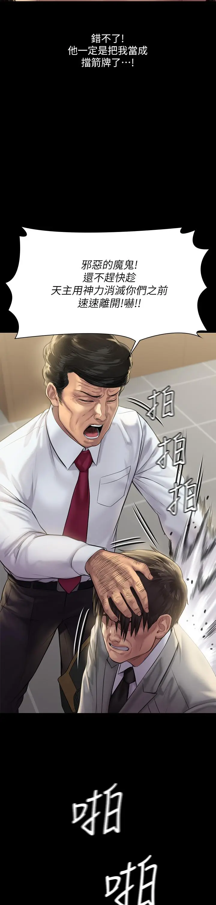 漫画《傀儡》第208话第17张图