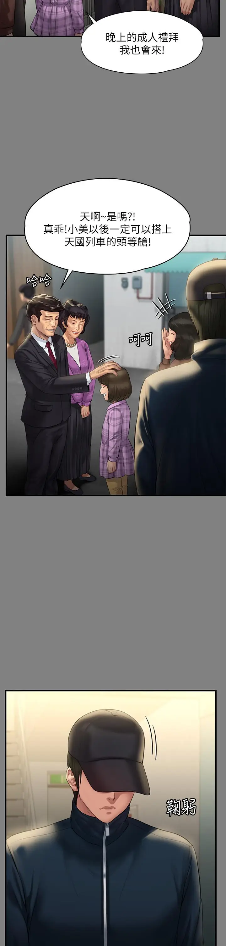 漫画《傀儡》第208话第20张图