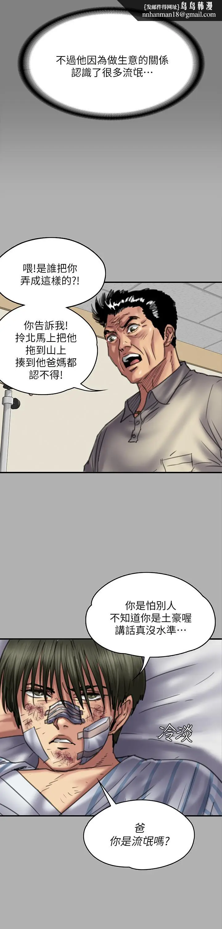 漫画《傀儡》第208话第29张图