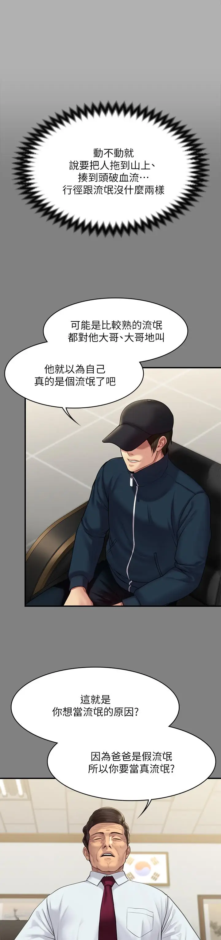 漫画《傀儡》第208话第31张图