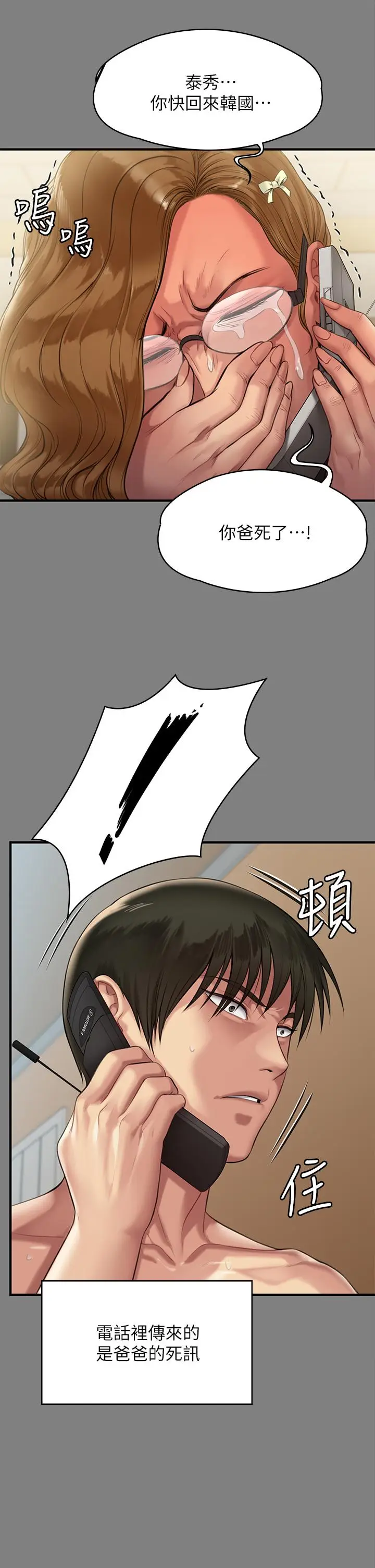 漫画《傀儡》第208话第39张图