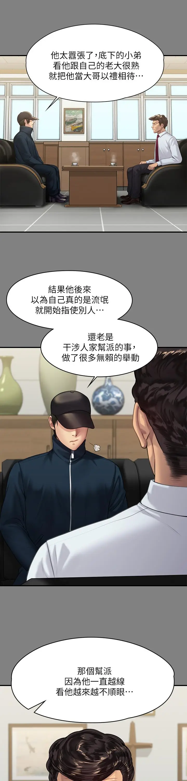 漫画《傀儡》第208话第44张图