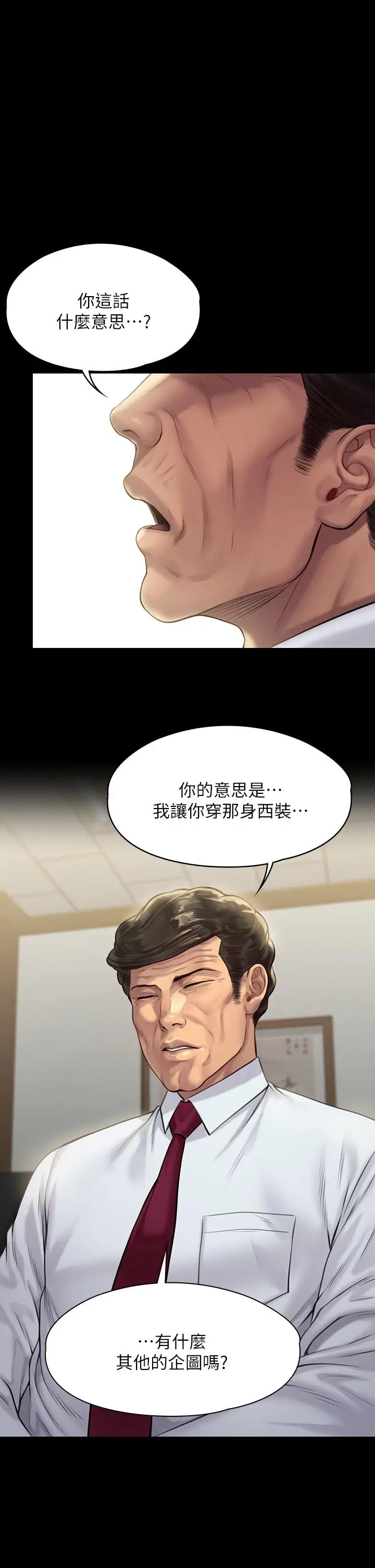 漫画《傀儡》第208话第7张图