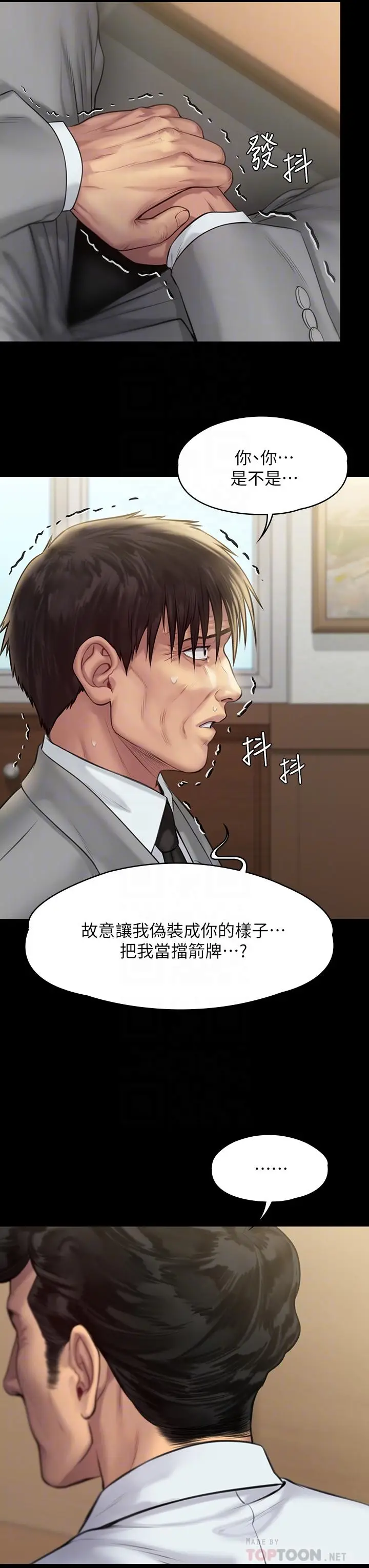 漫画《傀儡》第208话第8张图