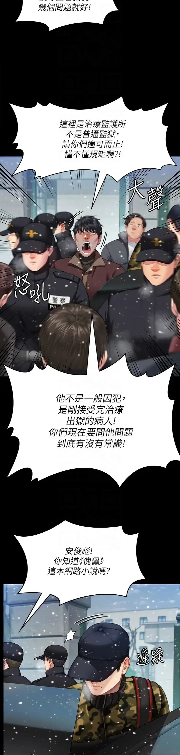 漫画《傀儡》第332话第10张图