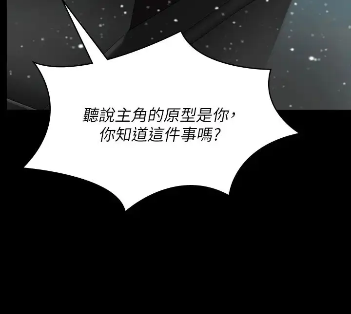 漫画《傀儡》第332话第11张图