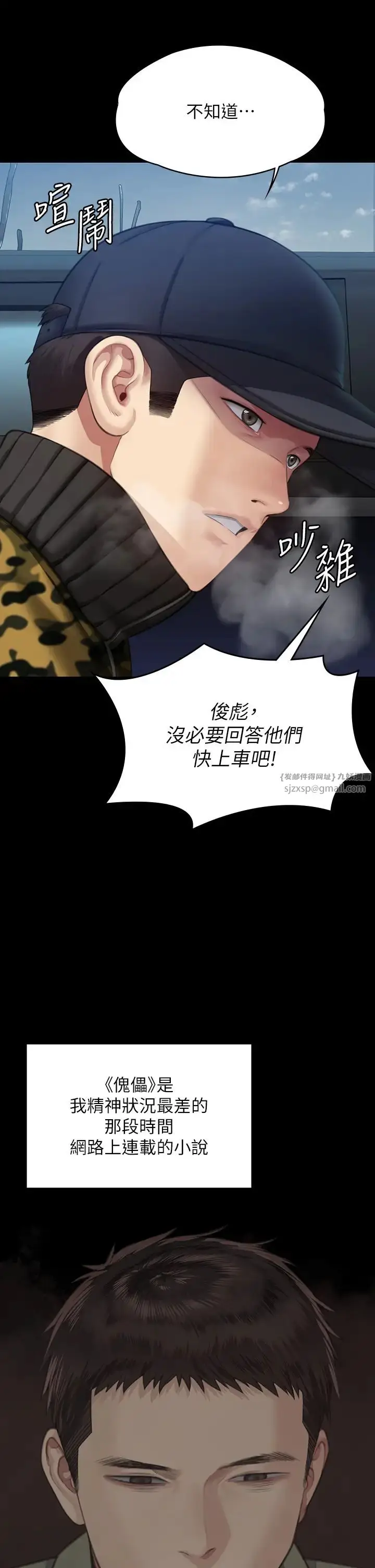 漫画《傀儡》第332话第12张图