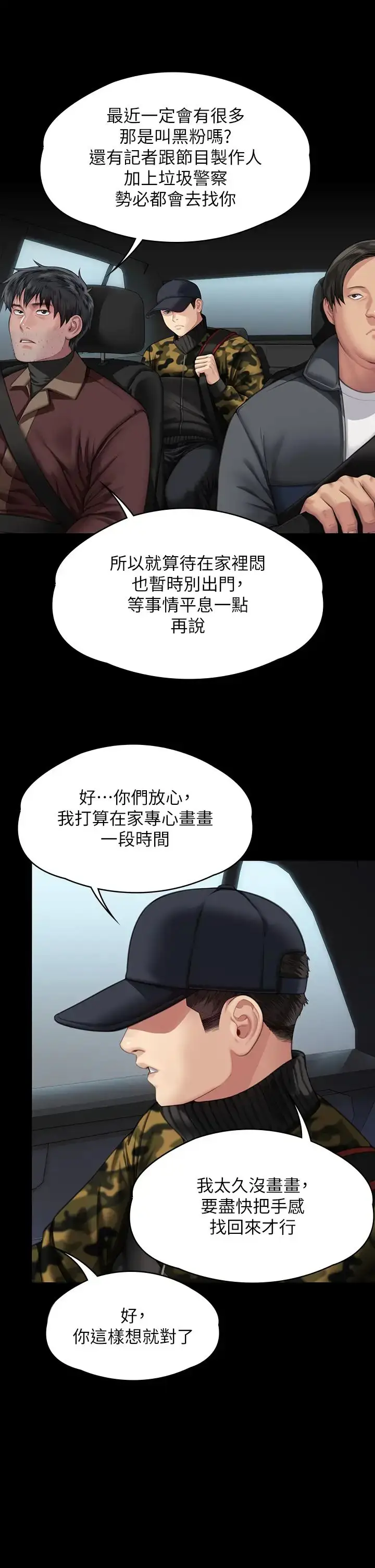 漫画《傀儡》第332话第16张图