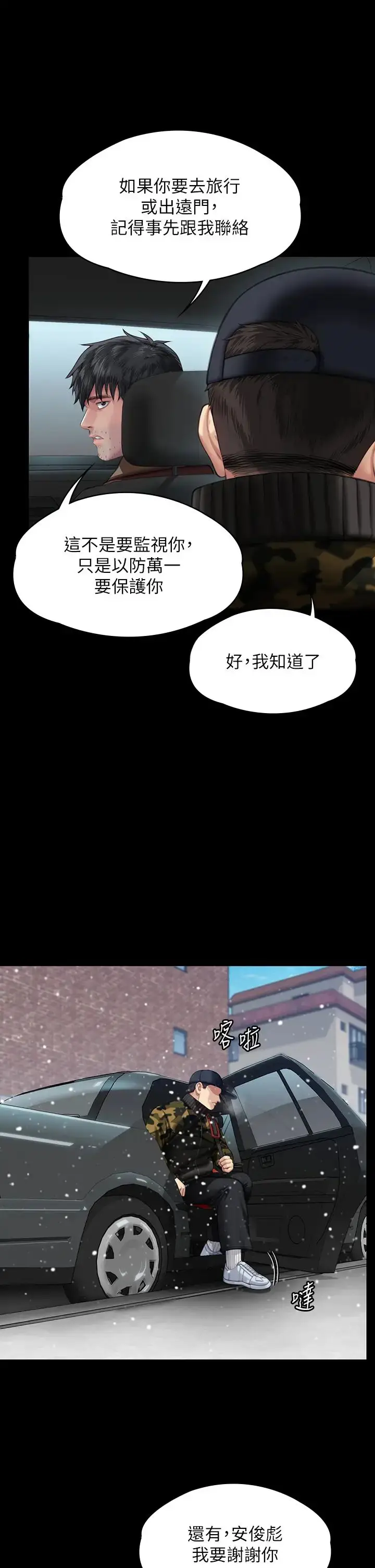 漫画《傀儡》第332话第17张图