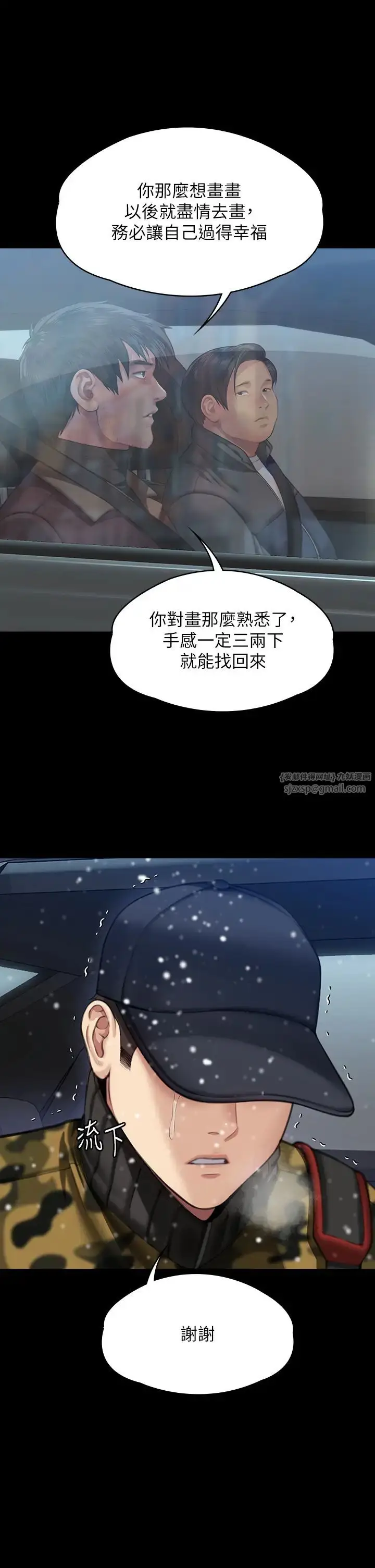 漫画《傀儡》第332话第19张图