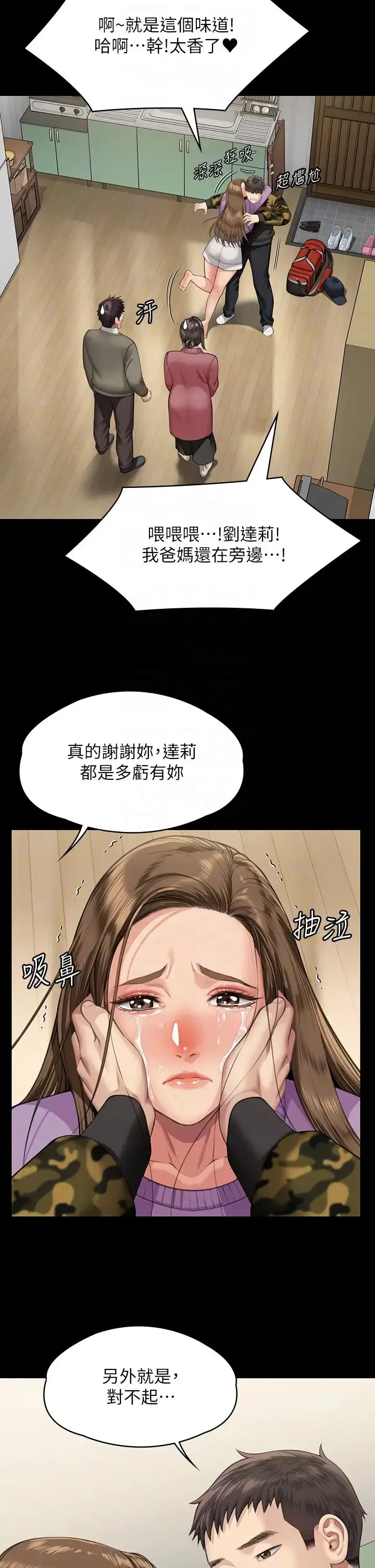漫画《傀儡》第332话第22张图