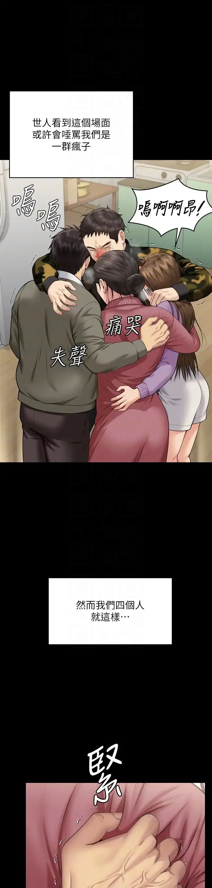 漫画《傀儡》第332话第34张图