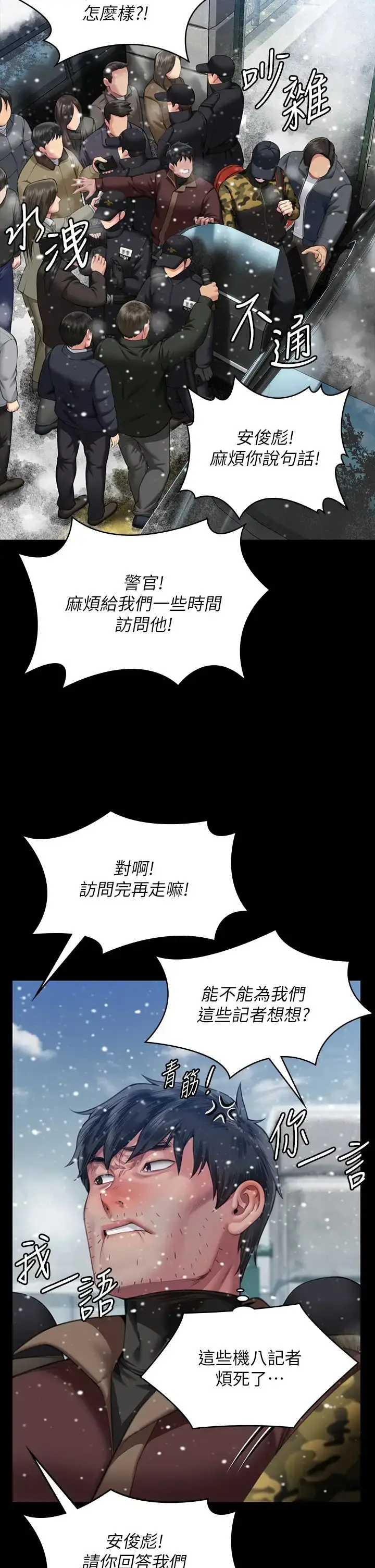 漫画《傀儡》第332话第9张图