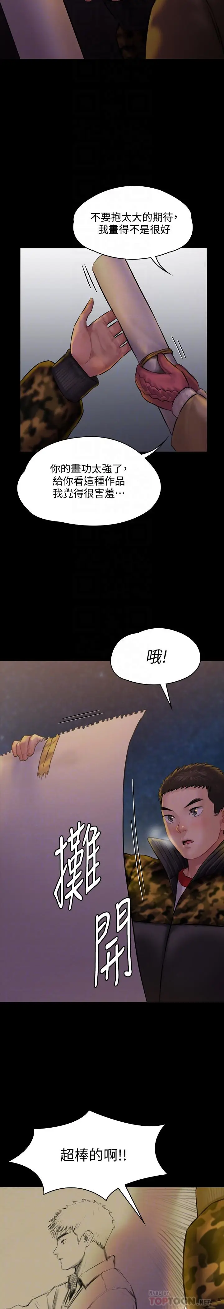 漫画《傀儡》第142话第10张图
