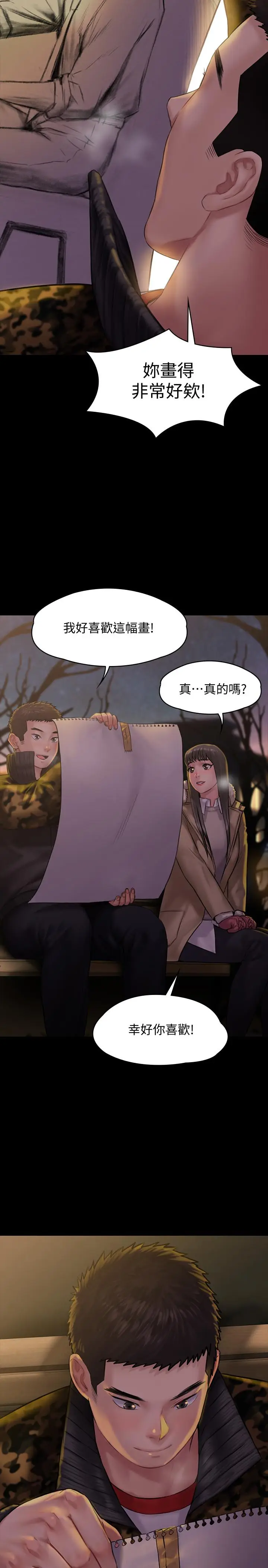漫画《傀儡》第142话第11张图