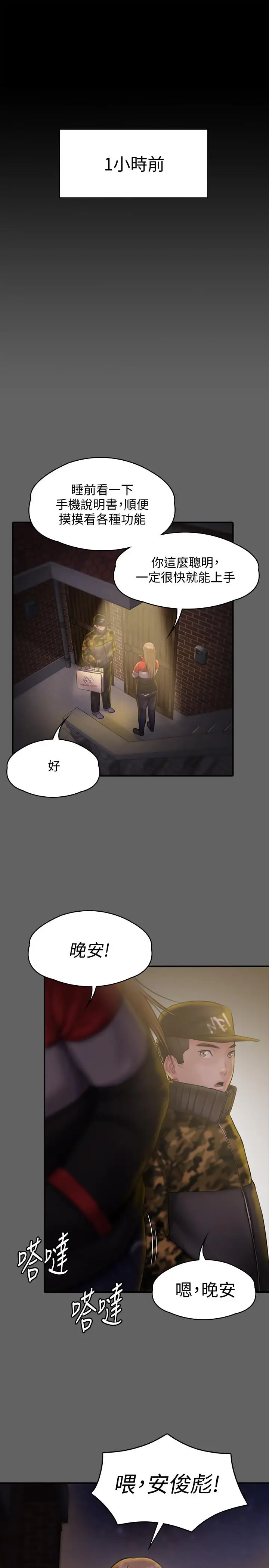 漫画《傀儡》第142话第13张图