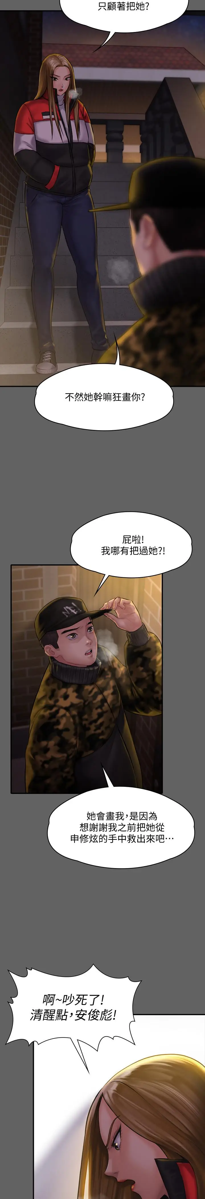 漫画《傀儡》第142话第15张图
