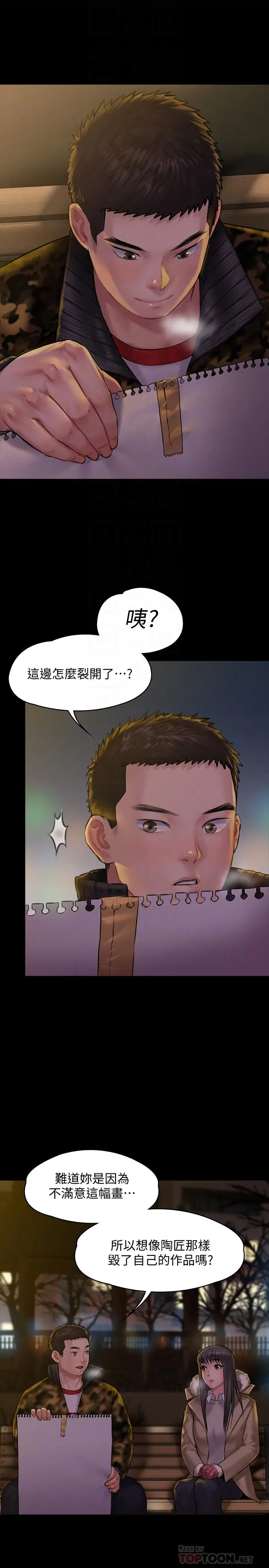 漫画《傀儡》第142话第18张图