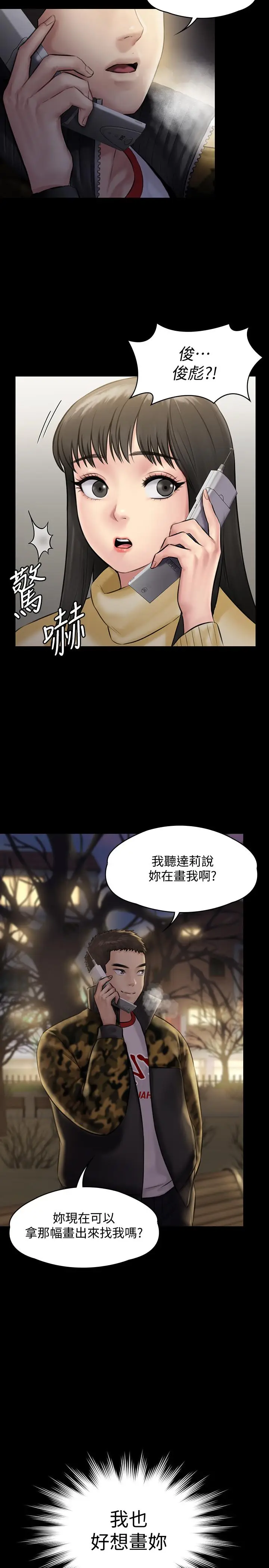 漫画《傀儡》第142话第2张图