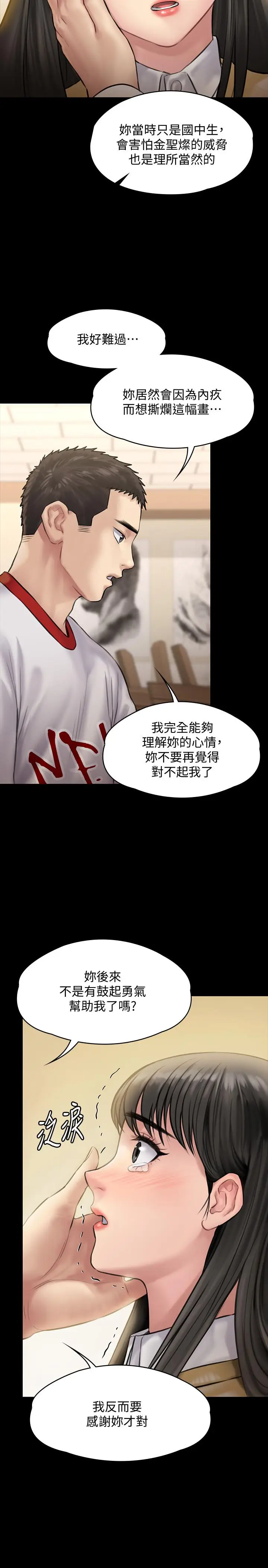 漫画《傀儡》第142话第28张图