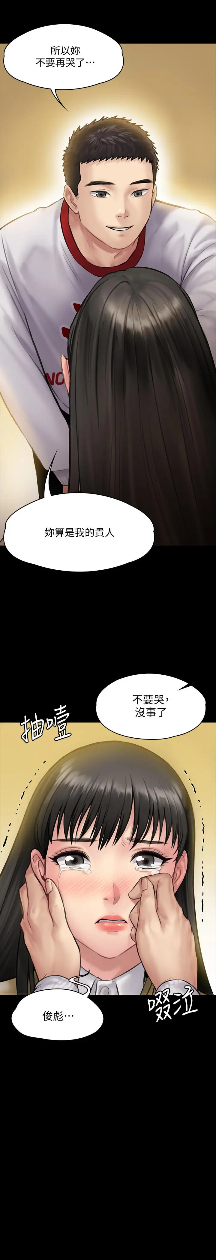 漫画《傀儡》第142话第29张图