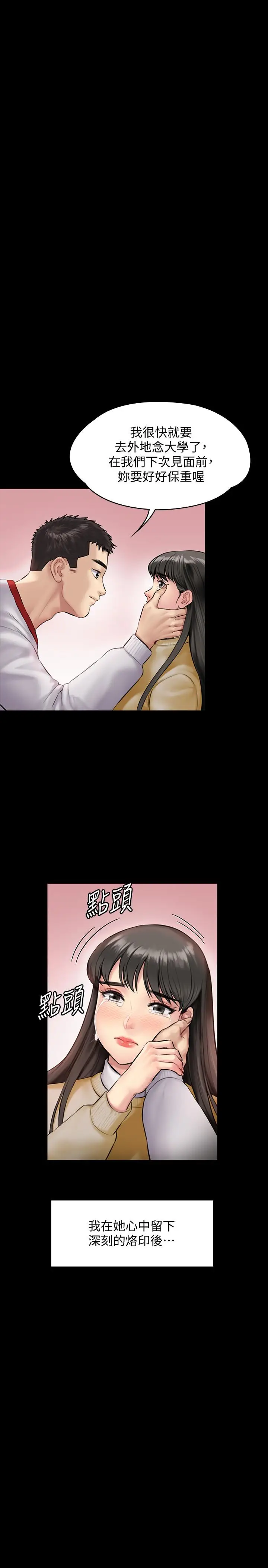漫画《傀儡》第142话第32张图