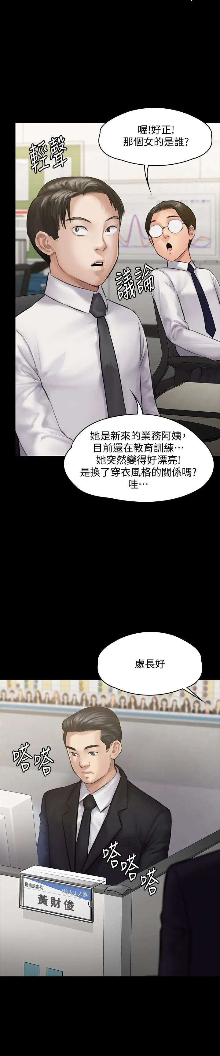 漫画《傀儡》第142话第36张图