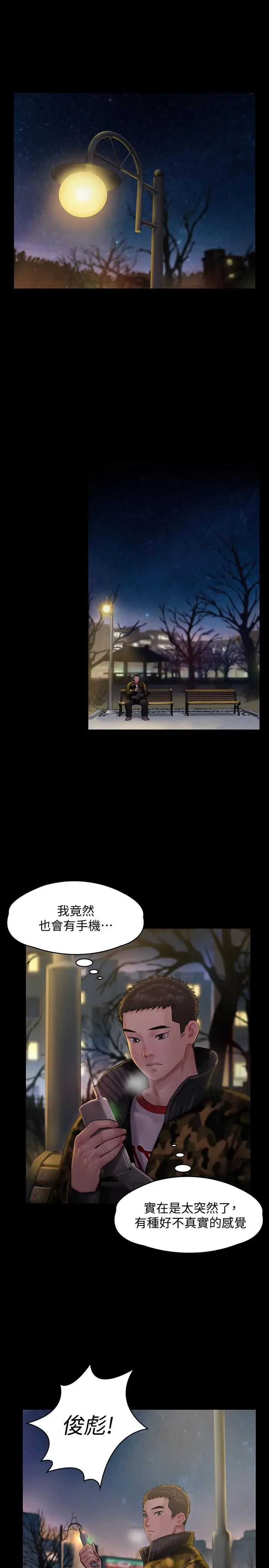 漫画《傀儡》第142话第5张图