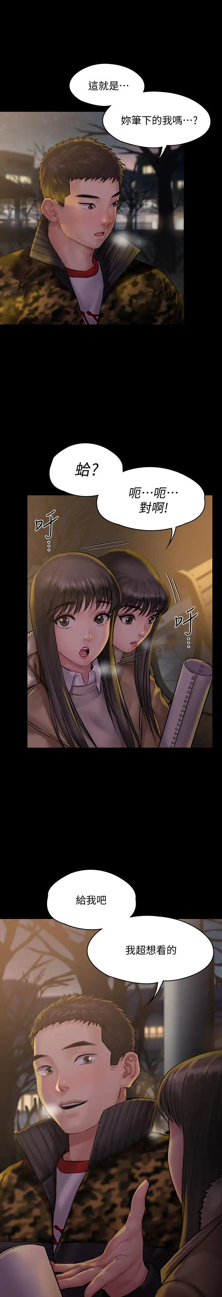 漫画《傀儡》第142话第9张图