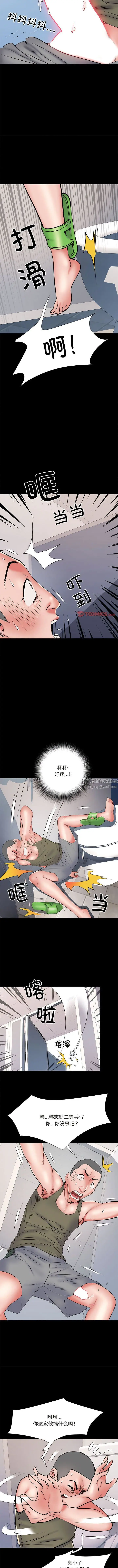 漫画《刺激的部队生活》第48话第10张图