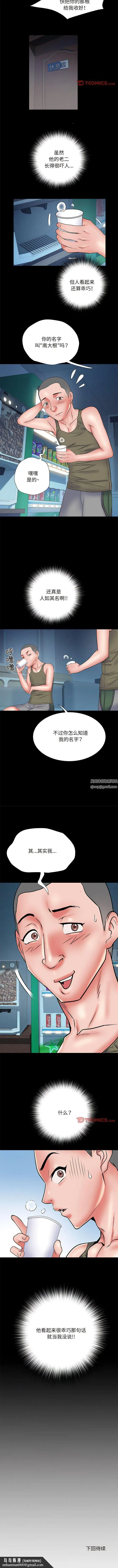 漫画《刺激的部队生活》第48话第11张图