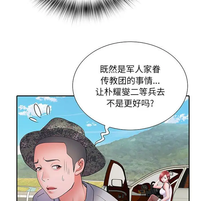 漫画《刺激的部队生活》第17话第21张图