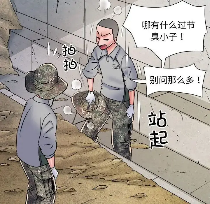 漫画《刺激的部队生活》第64话第25张图