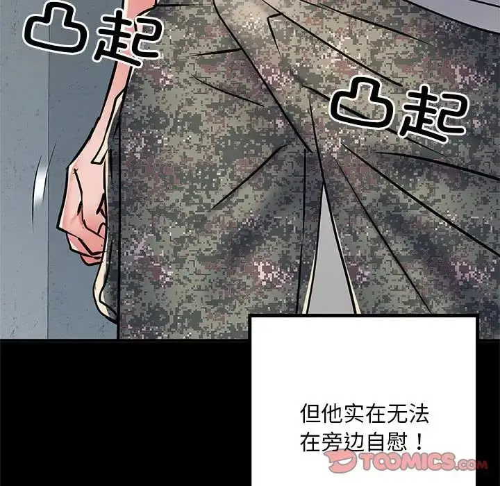 漫画《刺激的部队生活》第52话第102张图