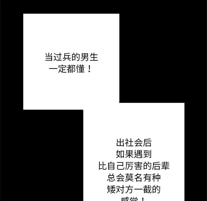 漫画《刺激的部队生活》第52话第106张图