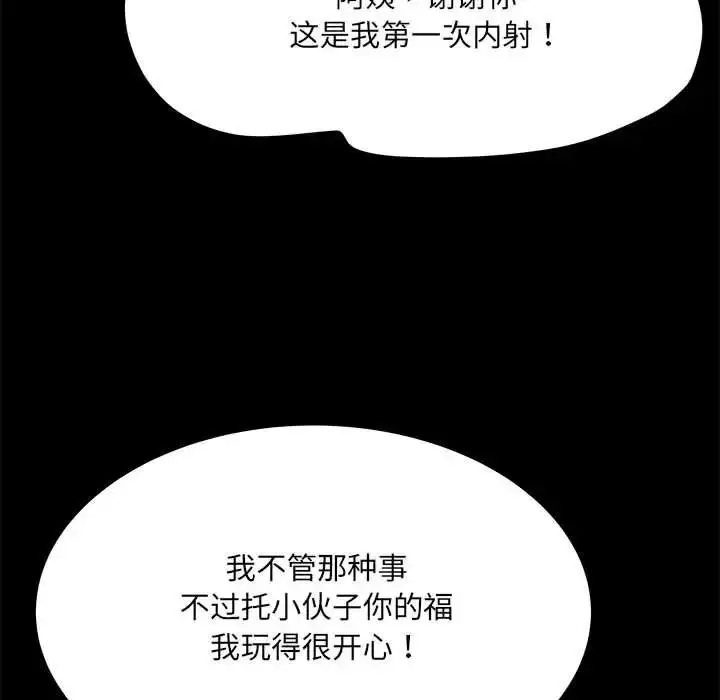 漫画《刺激的部队生活》第52话第127张图